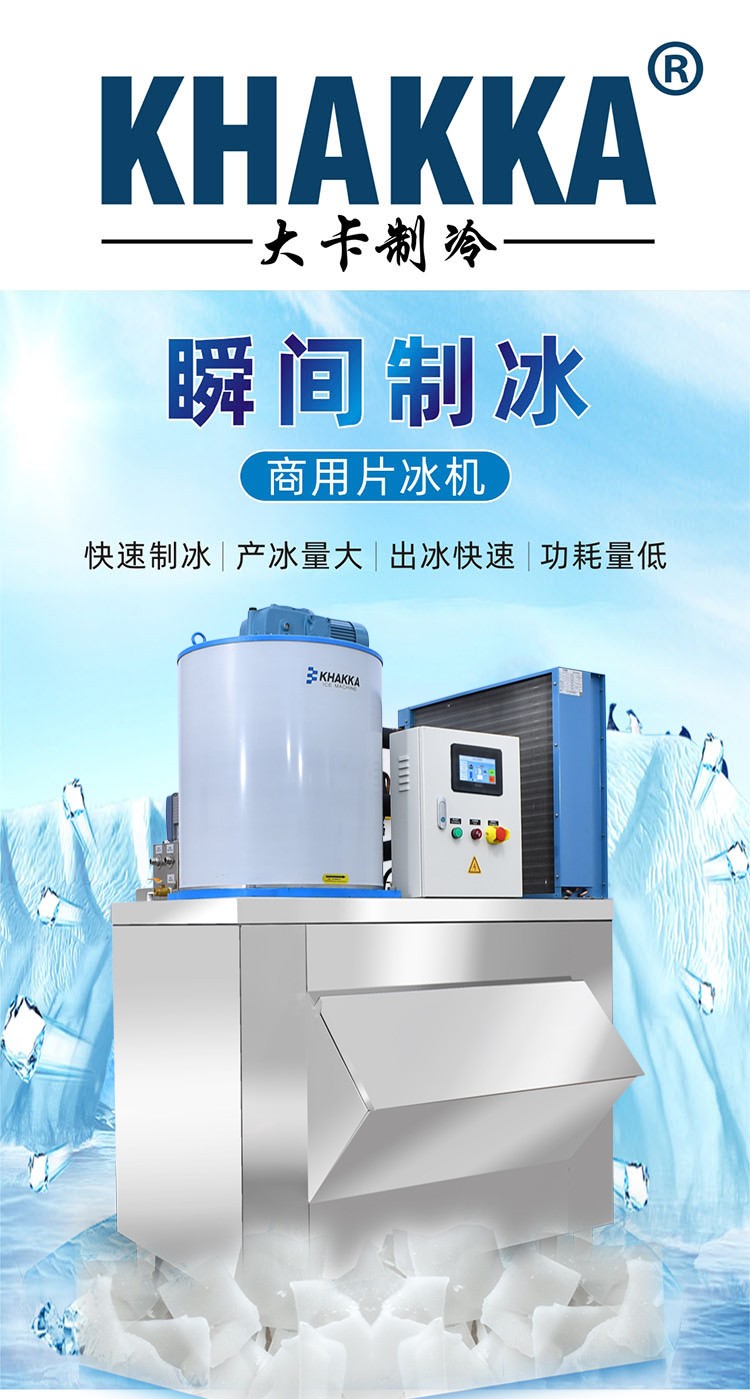 大卡片冰機 日產(chǎn)冰量1.5 噸 大卡片冰機 日產(chǎn)冰量1.5 噸