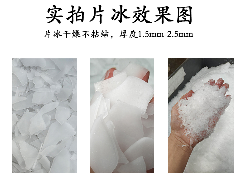 大卡片冰機(jī) 日產(chǎn)冰量0.5噸 大卡片冰機(jī) 日產(chǎn)冰量0.5噸